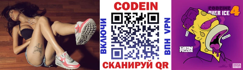 сколько стоит  Приозерск  Кодеиновый сироп Lean Purple Drank 